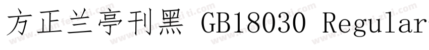 方正兰亭刊黑 GB18030 Regular字体转换